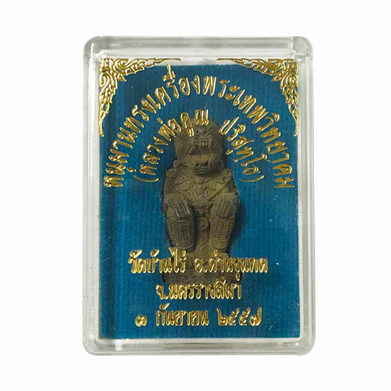 หนุมานทรงเครื่อง หลวงพ่อคูณ ปริสุทโธ เนื้อตะกั่ว สนิมแดง ปี 57 หนุมานทรงเครื่อง หลวงพ่อคูณ ปริสุทโธ เนื้อตะกั่ว สนิมแดง ปี 57