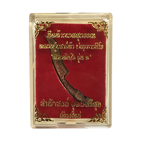พระขรรค์ ท้าวเวสสุวรรณ เนื้อทองแดง พระขรรค์ ท้าวเวสสุวรรณ เนื้อทองแดง