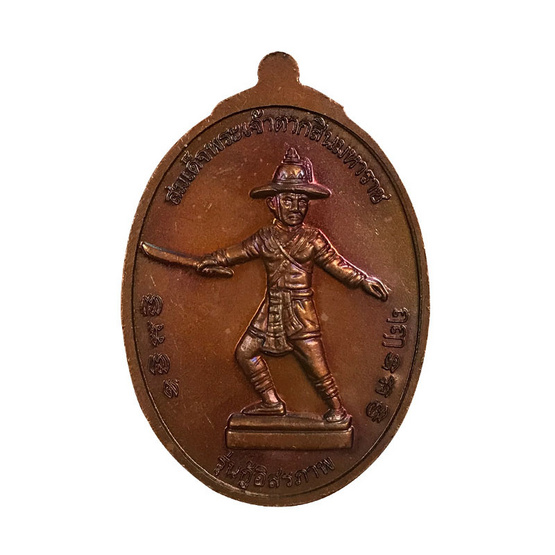 เหรียญสมเด็จพระเจ้าตากสิน กู้อิสรภาพ ค่ายตากสินจันทบุรี ปี53 พิมพ์ใหญ่ เนื้อทองแดง