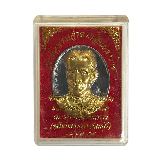 เหรียญสมเด็จพระเจ้าตากสิน ค่ายตากสินจันทบุรี ปี59 พิมพ์เล็ก เนื้อชินหน้าทองทิพย์