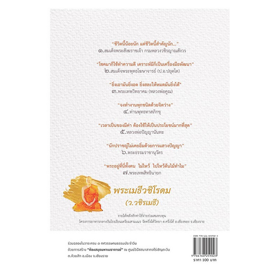 หนังสือ กราบได้สนิทใจ หนังสือ กราบได้สนิทใจ