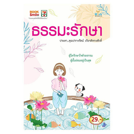 ธรรมะรักษา ประสา...คุณปรางรัตน์ เกียรติทรงศักดิ์ ธรรมะรักษา ประสา...คุณปรางรัตน์ เกียรติทรงศักดิ์