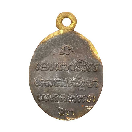 เหรียญหล่อโบราณดินไทย หลวงปู่ทวด บูรพา เนื้อชนวนระฆังโบราณ