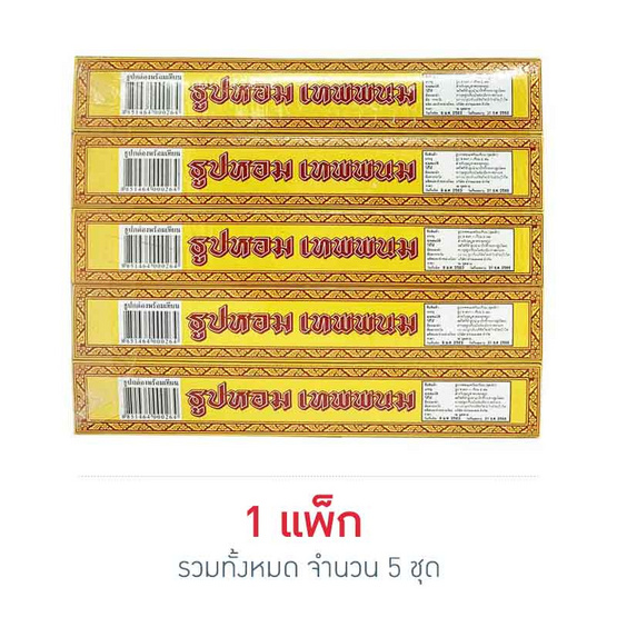 เทพพนม ธูปเทียนชุด (แพ็ก 5 ชุด) เทพพนม ธูปเทียนชุด (แพ็ก 5 ชุด)
