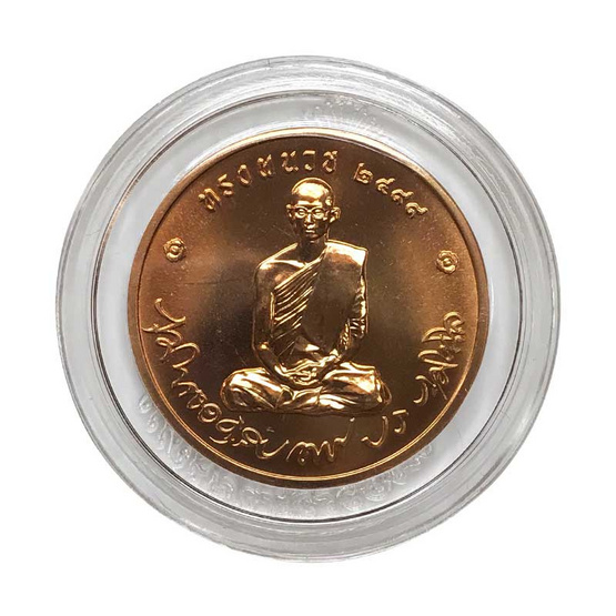 เหรียญทรงผนวช วัดบวรนิเวศวิหาร เนื้อทองแดง ปี50