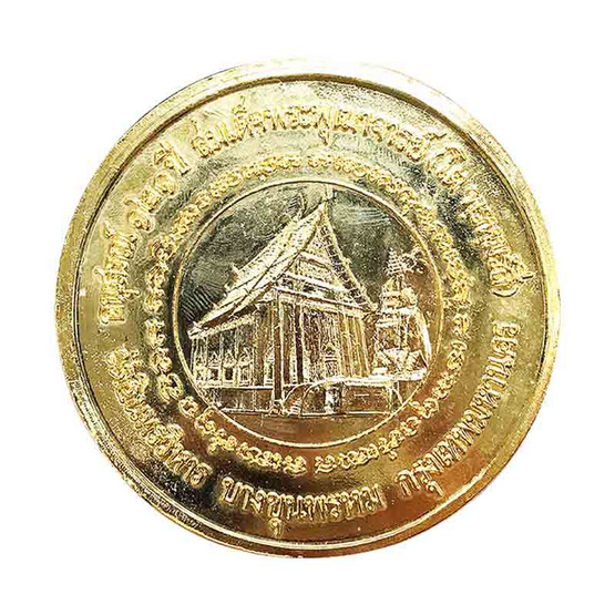 เหรียญสมเด็จโต พรหมรังสี อนุสรณ์121ปี วัดอินทรวิหาร เนื้อกะไหล่ทอง