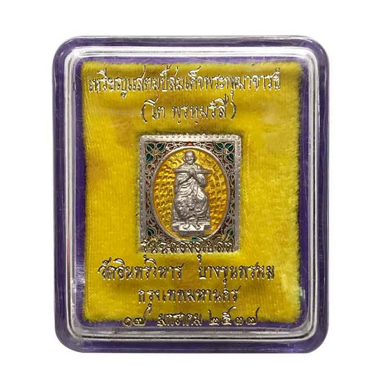 เหรียญแสตมป์สมเด็จพระพุฒาจารย์โต เนื้อเงินลงยาเหลือง ฉลองอุโบสถ ปี37