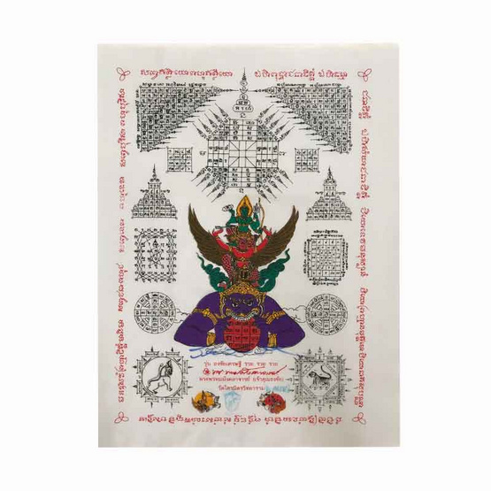 ผ้ายันต์พระนารายณ์ทรงครุฑ ธงชัยเศรษฐี สีขาว กรรมการพิเศษ ท่านเจ้าคุณธงชัย จารมือ ผ้ายันต์พระนารายณ์ทรงครุฑ ธงชัยเศรษฐี สีขาว กรรมการพิเศษ ท่านเจ้าคุณธงชัย จารมือ