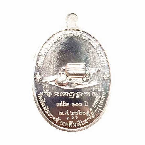 เหรียญสมเด็จพระมหาวีรวงศ์ รุ่นแซยิด เนื้อเงิน เหรียญสมเด็จพระมหาวีรวงศ์ รุ่นแซยิด เนื้อเงิน
