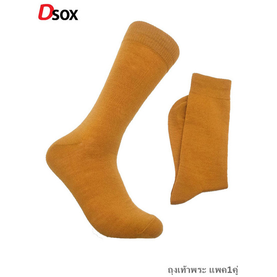 Dsox ถุงเท้าพระ Freesize (แพ็ก 1 คู่)