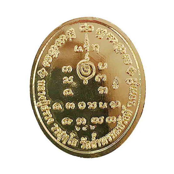เหรียญไก่แซยิด หลวงปู่สรวง วัดถ้ำพรหมสวัสดิ์ ปี 56 กะไหล่ทองลงยาพิมพ์ใหญ่