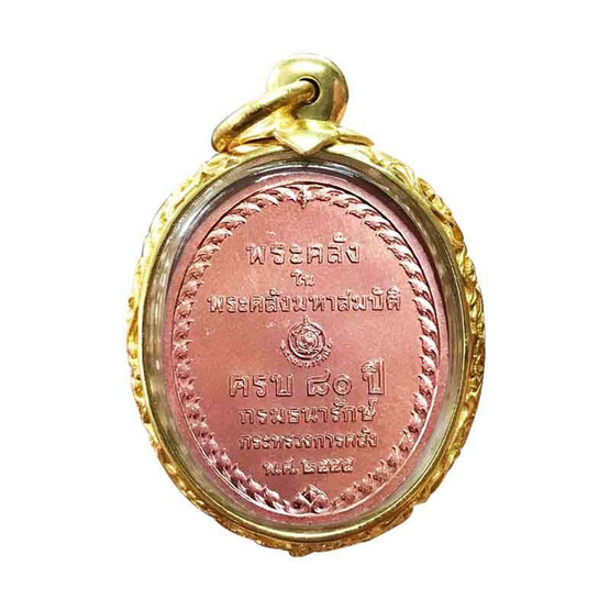 เหรียญพระคลังมหาสมบัติ เนื้อทองแดง ปี 55 เลี่ยมกรอบสำริดบรอนซ์ชุบทองลายฉลุ