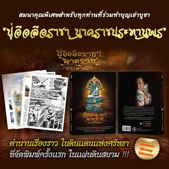 ปู่อือลือราชา นาคราชประทานพร เนื้อทองทิพย์ราชาวดี ปู่อือลือราชา นาคราชประทานพร เนื้อทองทิพย์ราชาวดี