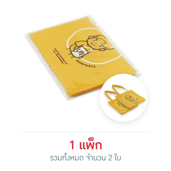 บุญรักษา ถุงสปันบอนขนาด 9.5x11 นิ้ว (2 ใบ) บุญรักษา ถุงสปันบอนขนาด 9.5x11 นิ้ว (2 ใบ)