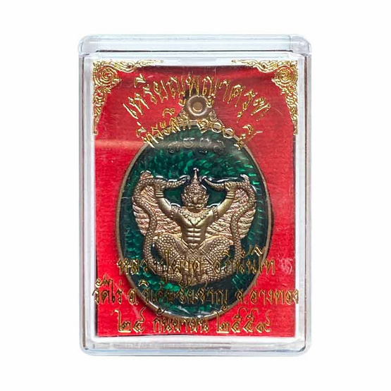 เหรียญพญาครุฑ ที่ระลึก 100 ปี หลวงปู่ผาด อภินนฺโท ปี 2559 เนื้อทองแดงลงยาเขียว เหรียญพญาครุฑ ที่ระลึก 100 ปี หลวงปู่ผาด อภินนฺโท ปี 2559 เนื้อทองแดงลงยาเขียว