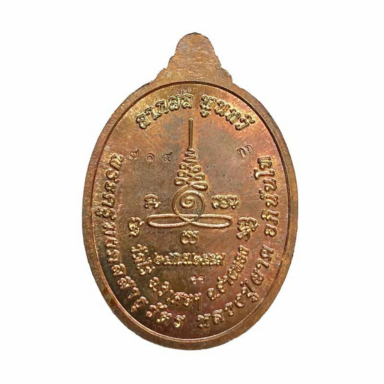 เหรียญพญาครุฑ ที่ระลึก 100 ปี หลวงปู่ผาด อภินนฺโท ปี 2559 เนื้อทองแดงลงยาแดง