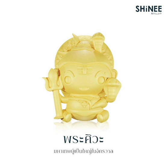 Shinee ชาร์มพระศิวะ ขนาด Freesize สายสีดำทองไหมทอง