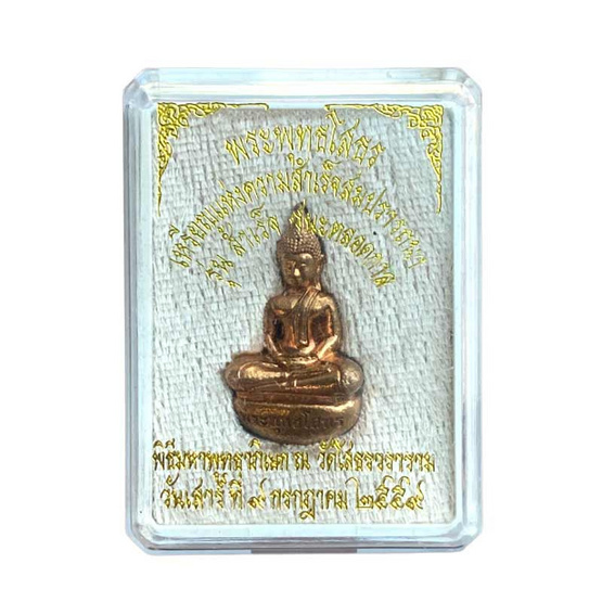 พระพุทธโสธร ลอยองค์ รุ่น สำเร็จชนะตลอดกาล ปี 59 เนื้อสัมฤทธ์ พระพุทธโสธร ลอยองค์ รุ่น สำเร็จชนะตลอดกาล ปี 59 เนื้อสัมฤทธ์