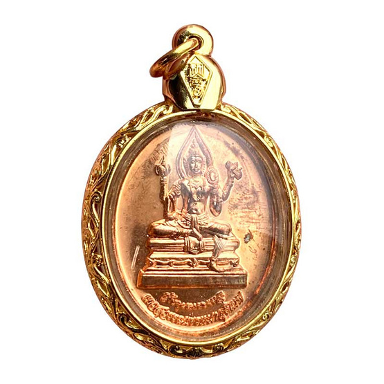 เหรียญเทวสุวรรณพรหมาสุติเทพธาดา ๒๕๖๒ วัดจุฬามณี เนื้อทองแดงธรรมชาติ