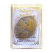 เหรียญหลวงปู่แสง ญาณวโร รุ่นอายุยืน เนื้อทองแดงรมดำ ปี 65