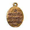 เหรียญหลวงปู่ทวด เนื้อทองแดงขัดเงา ปี 2563